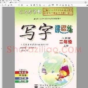 司马彦 二年级 上.pdf