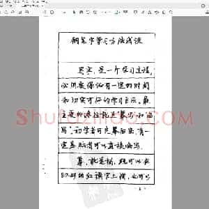 司马彦 写字心得 楷书部首.pdf