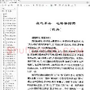 苏德生 中医经典钢笔字帖 内经.pdf