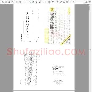 卢前 钢笔临百家碑帖丛贴之三(唐褚遂良 虞世南 孙过庭 李北海等).pdf
