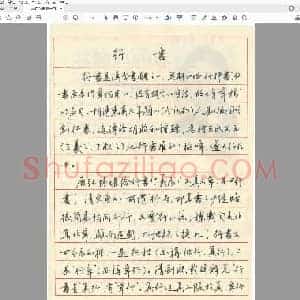 田英章 钢笔行书字帖.pdf