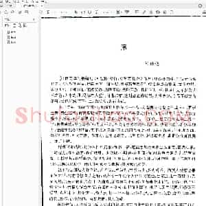 田英章 间架结构28法：硬笔楷行卷.pdf