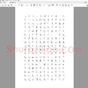 田英章 楷书7000常用字.pdf