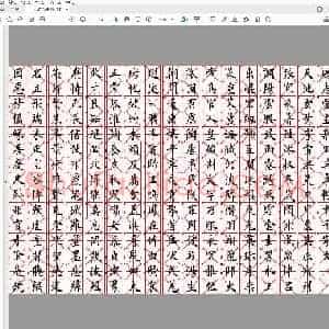 田英章 楷书千字文-打印.pdf