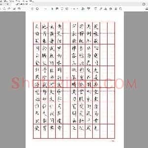 田英章 楷书千字文.pdf