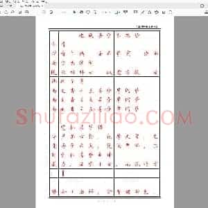 田英章《地藏经》钢笔字帖.pdf