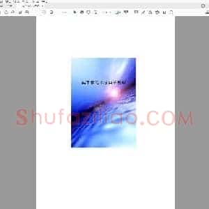 王宝心 实用钢笔书法自学教材.pdf