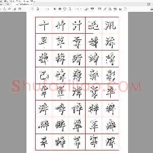 王正良 硬笔楷书七千字－清晰大字.pdf