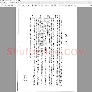王羲之 行书间架结构九十二法.pdf