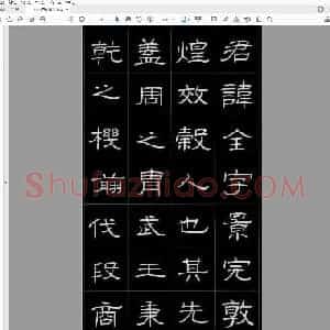 佚名 硬笔 曹全碑 隶书字帖.pdf