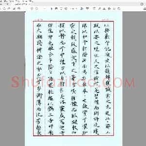 佚名 硬笔抄诗素笺.pdf