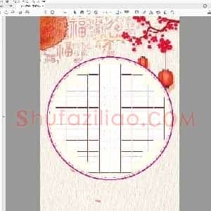 硬笔电子版教资 字贴 模板 书法纸.pdf