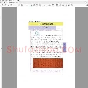 佚名 硬笔快写法 行草 书写技巧 上.pdf
