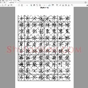 佚名 硬笔书法字帖 楷书 七千常用字(繁体).pdf