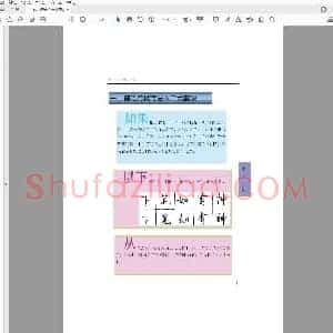 佚名 硬笔行楷书写技巧 上.pdf