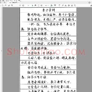 张学鹏 硬笔行书《朱子家训》.pdf
