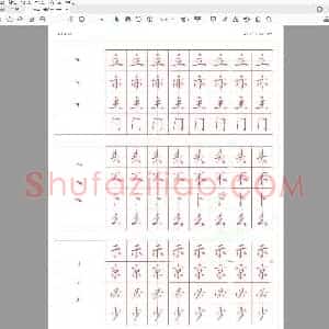 赵贺新 中性笔楷书字帖全字版.pdf