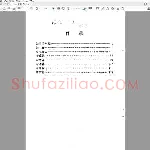 中外名人格言钢笔字帖.pdf