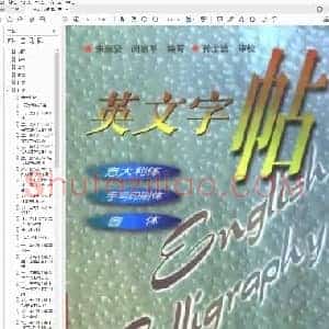 朱淑贤 闵志平 英文字帖 意大利体 手写印刷体 圆体.pdf