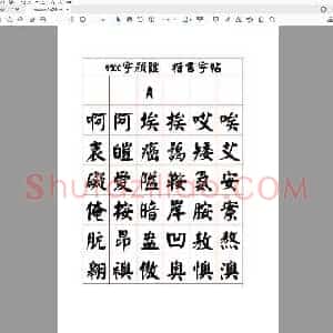 佚名 3500字颜体 楷书字帖.pdf