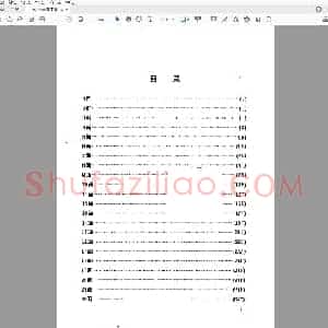 佚名 7000通用汉字钢笔楷行书字帖.pdf