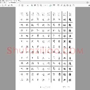 佚名 百家姓硬笔十体字帖.pdf