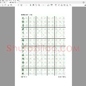 佚名 标准硬笔行书 米绿.pdf