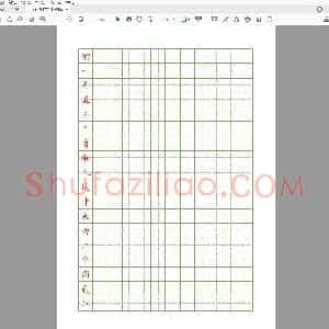 佚名 常用汉字 楷书临摹字帖3000.pdf