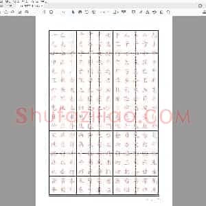 佚名 常用汉字2500个描红 楷书字帖.pdf