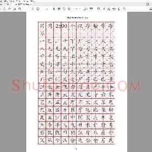 佚名 常用汉字训练2500个.pdf