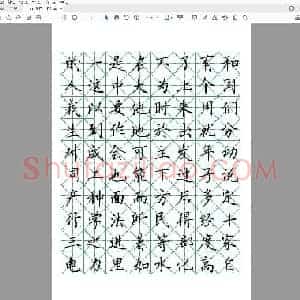 佚名 常用楷书一千字帖.pdf