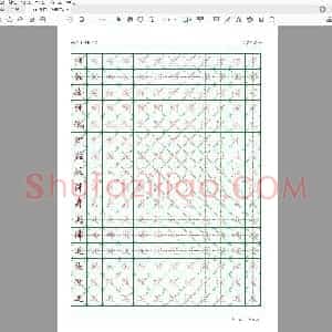 佚名 田英章常用字行书字帖.pdf