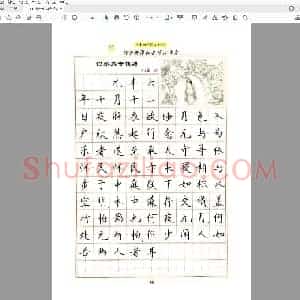 卢中南 初中必背古诗文 钢笔楷书字帖.pdf