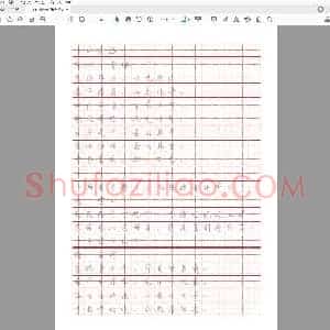 荆霄鹏 行楷 初中必备古诗文.pdf