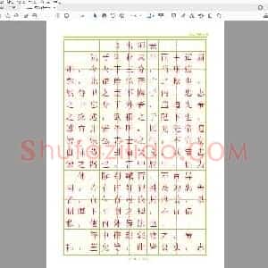 佚名 出师表(硬笔楷体字帖).pdf