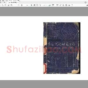 沈鸿根 多体实用钢笔字帖.pdf