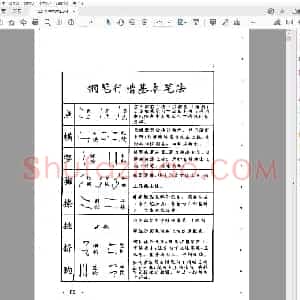 钢笔行楷字帖.pdf