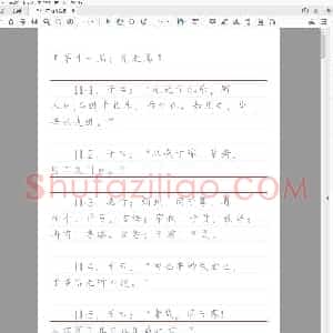 卢中南《论语 11-12 篇》正楷.pdf