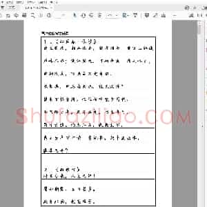 田英章 楷书 高中必背古诗词 黑字版.pdf