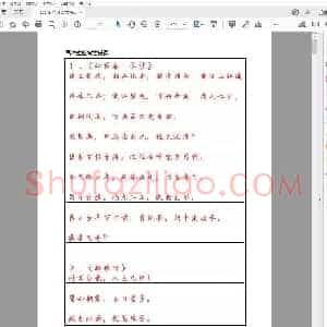 田英章 楷书 高中必背古诗词 红字版.pdf
