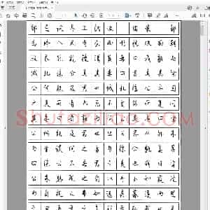 古代散文精选硬笔行楷字帖.pdf