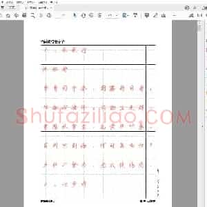 古诗词行楷体字帖.pdf