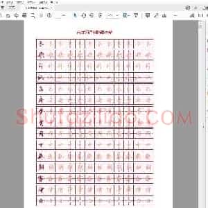 田英章 古诗词 行书字帖.pdf
