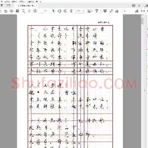 佚名 古诗及谚语 硬笔练习字帖.pdf