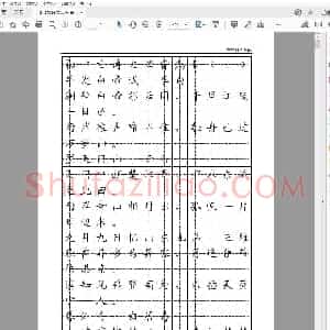 初中古诗文必背篇目 钢笔字帖版.pdf