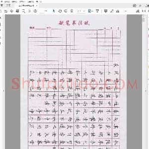 硬笔书法纸 古诗字帖.pdf