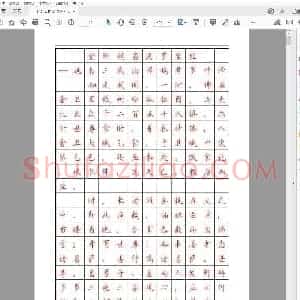 顾仲安《金刚经》楷书字帖.pdf