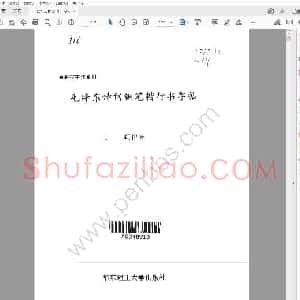 顾仲安《毛泽东诗词钢笔楷行书字帖》.PDF