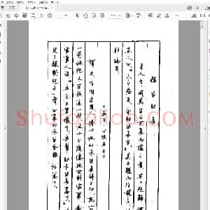 顾仲安 中外寓言名篇钢笔书法.pdf