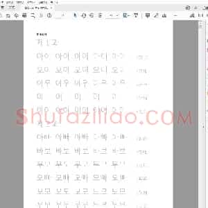 硬笔书法 韩语单词字帖.pdf